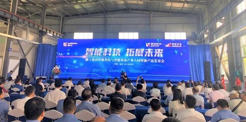 智領(lǐng)未來(lái)，賦能產(chǎn)業(yè)——柳工集團(tuán)智能科技與裝備產(chǎn)業(yè)入園暨新品發(fā)布會(huì)在渝啟幕