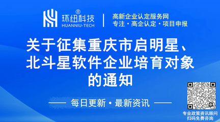 重慶培育“啟明星”“北斗星”企業(yè) 入庫(kù)條件與培育路徑全解析